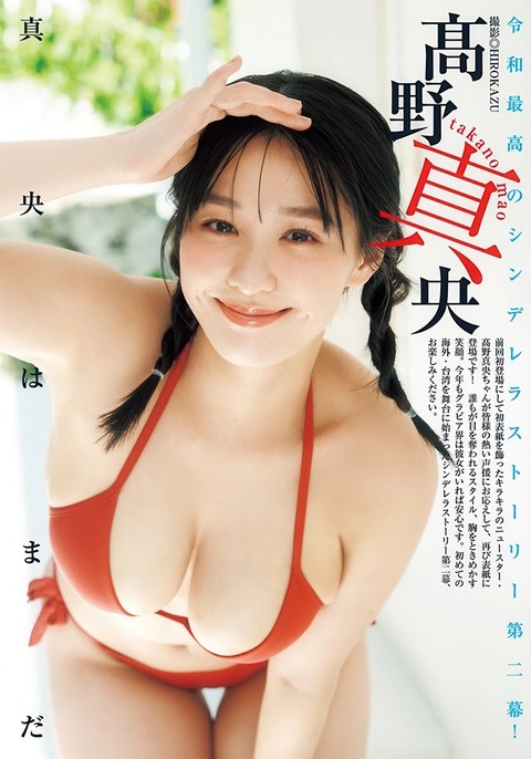 髙野真央ちゃん　真央はまだ (4)