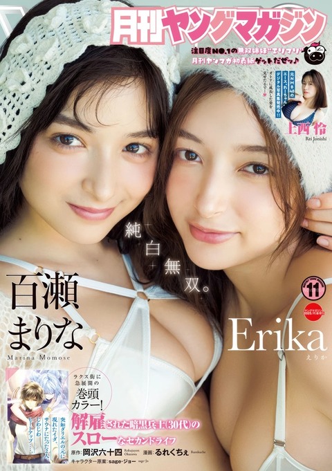 Erika、百瀬まりなちゃん  Sweetie (1)