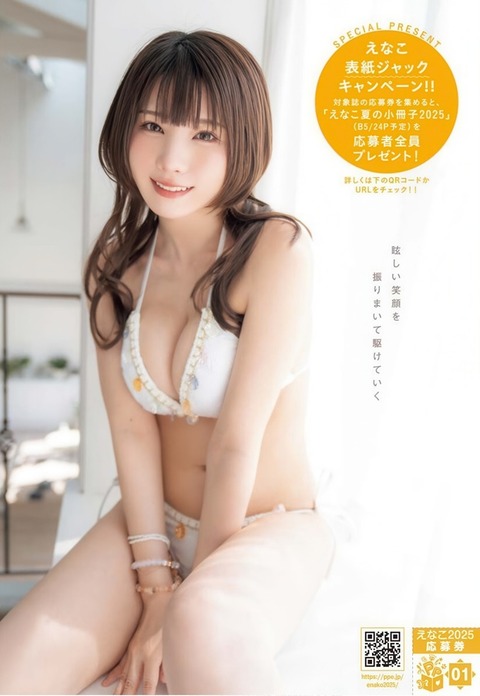 えなこちゃん　Summer time blue (10)
