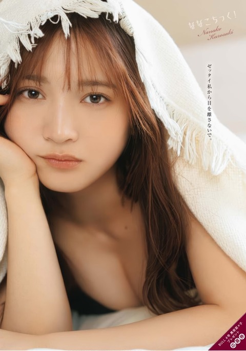 黒嵜菜々子ちゃん　ななこちっく (8)