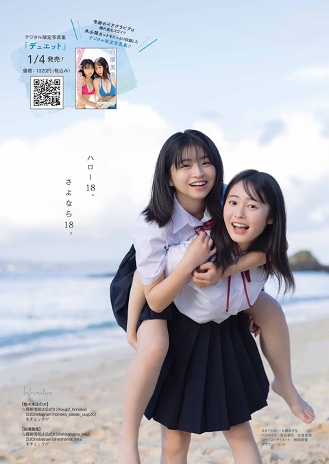 佐々木ほのか＆白濱美兎ちゃん　18×18～symphony～ (14)