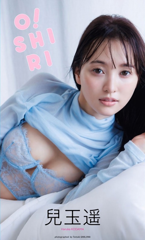 兒玉遥ちゃん　O!SHIRI (7)