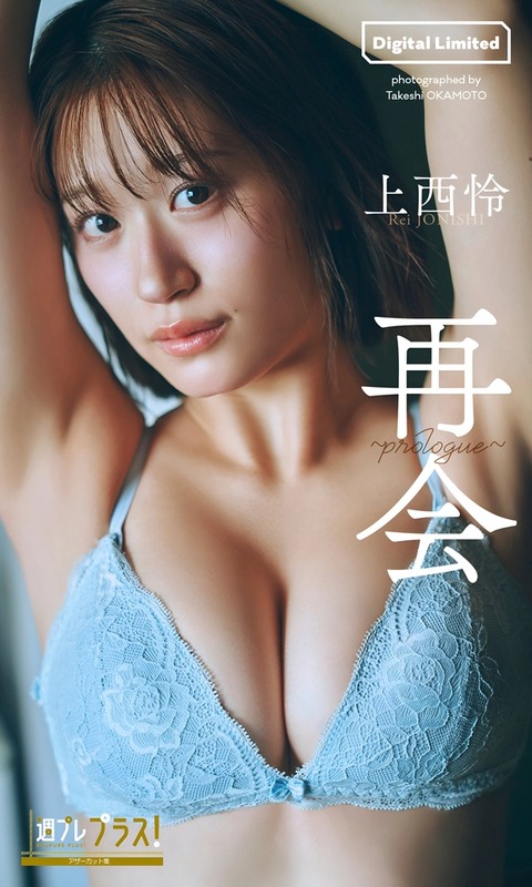 上西怜ちゃん　再会～prologue～ (13)