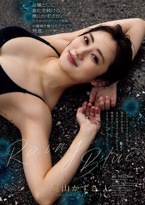 奥山かずさちゃん　Rain Blue (2)