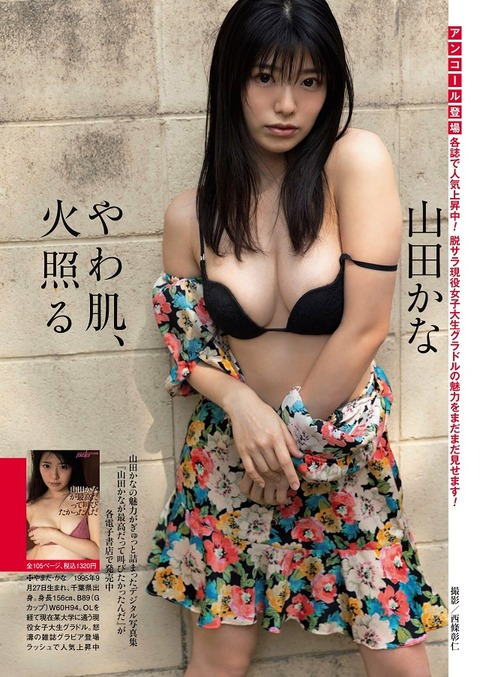 山田かなちゃん　やわ肌、火照る＋ (1)