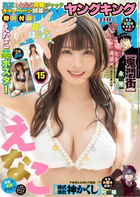 えなこちゃん　Summer time blue (1)