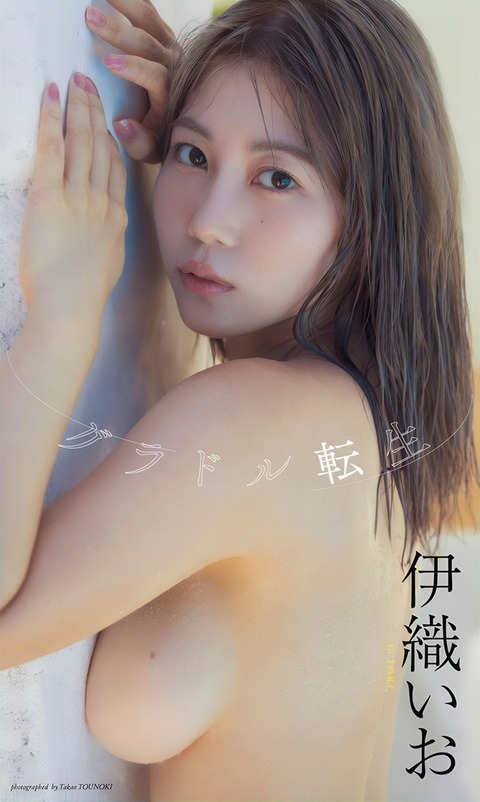 伊織いおちゃん　グラドル転生 (12)