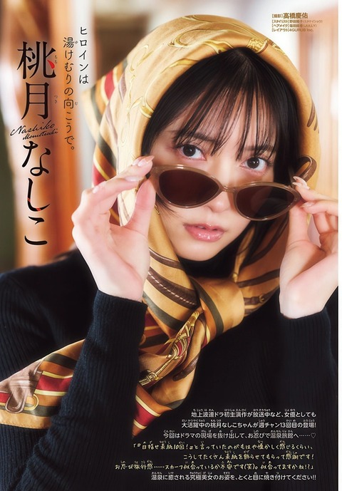 桃月なしこちゃん　ヒロインは湯けむりの向こうで (2)