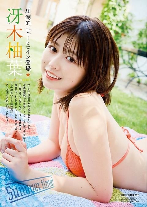 冴木柚葉ちゃん　Summer time! (2)