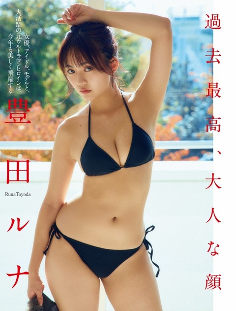 豊田ルナちゃん　あたたかな冬 (2)