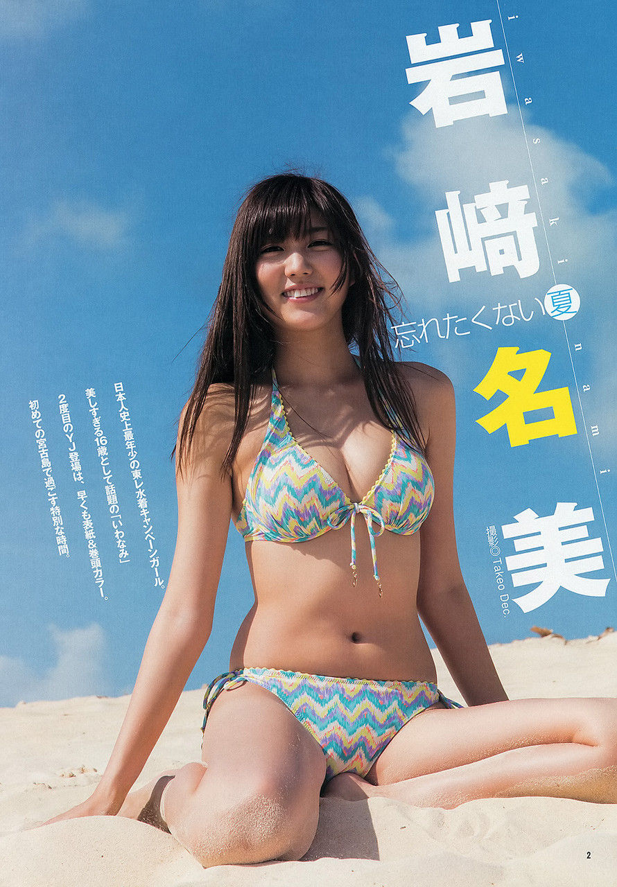 岩崎名美　水着 