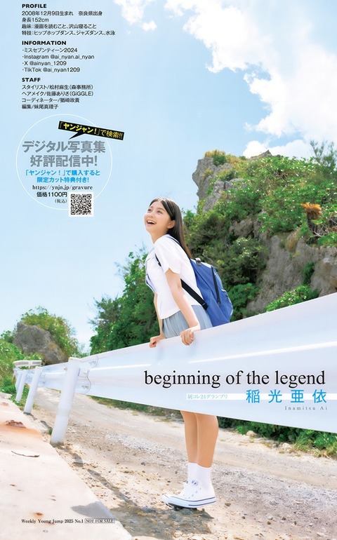 稲光亜依ちゃん　伝説 (12)