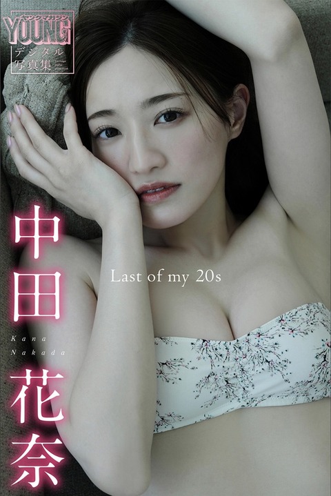 中田花奈ちゃん　Last of my 20s (16)