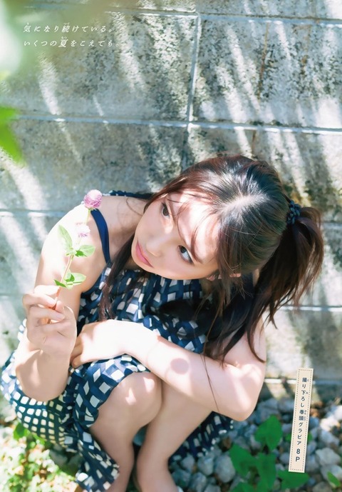 沢口愛華ちゃん　夏に惚れられている (2)