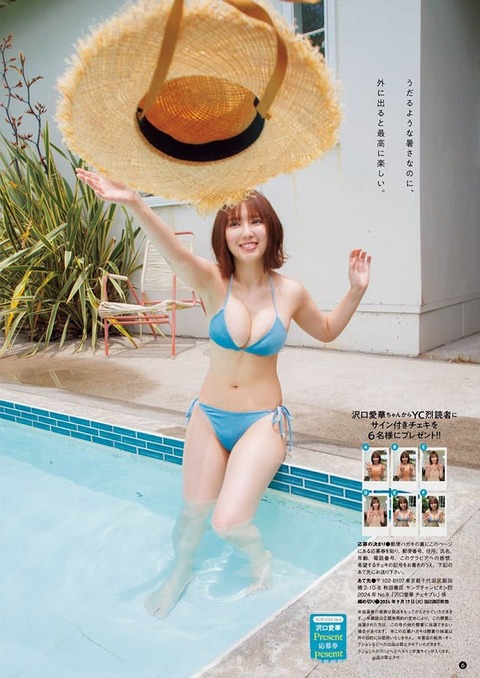 沢口愛華ちゃん　続く、夏 (5)