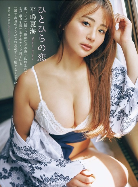 平嶋夏海ちゃん　ひとひらの恋 (1)