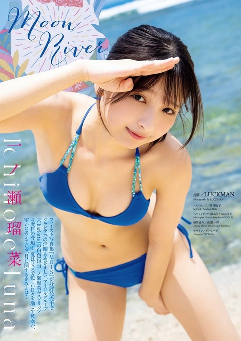 一ノ瀬瑠菜ちゃん　Moon River (3)