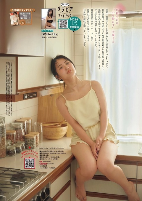 福井梨莉華ちゃん　Winter Lily (9)