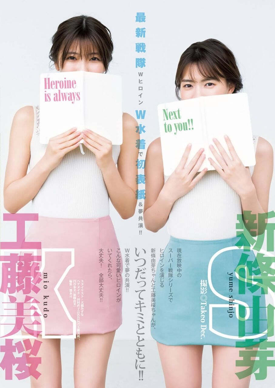 ヤングジャンプ キラメイジャー 工藤美桜 新條由芽 シール お見舞い  