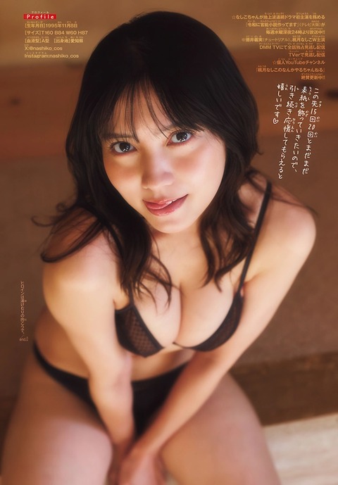 桃月なしこちゃん　ヒロインは湯けむりの向こうで (14)