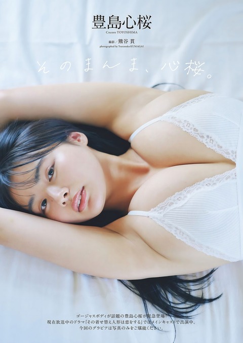 豊島心桜ちゃん　そのまんま、心桜 (5)