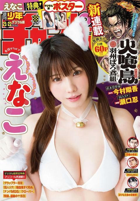 えなこちゃん　えなこニャンと楽しむGWの過ごし方 (1)