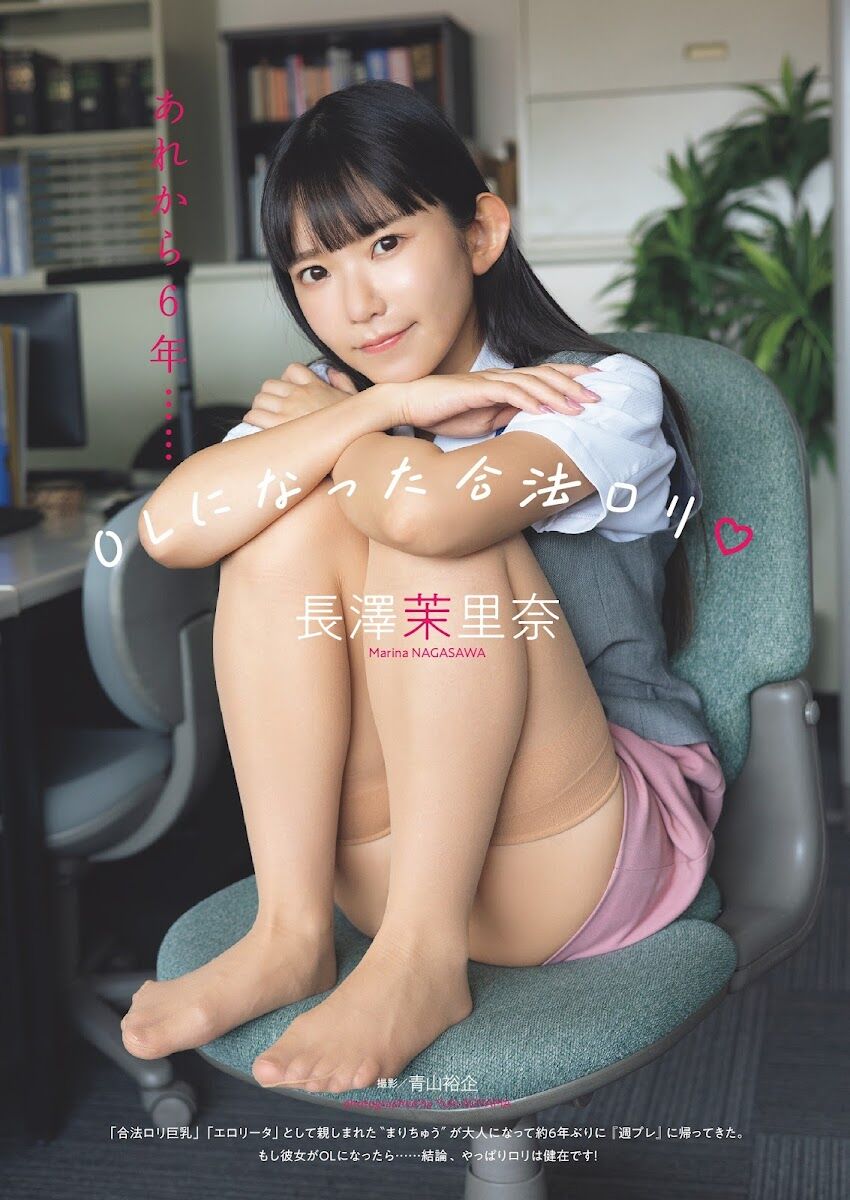 合法ロリ DVD 長澤茉里奈ちゃん OLになった合法ロリ♡ : グラドルマニア 猿!