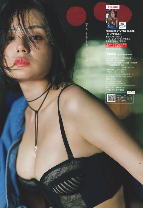 片山萌美ちゃん　街に生きる (11)