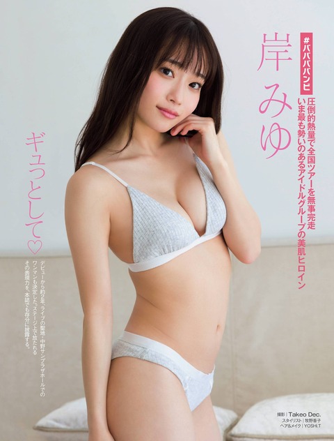 岸みゆ ギュっとして (1)