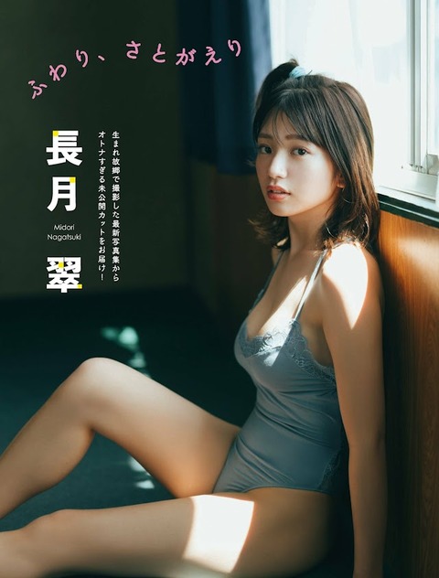 長月翠ちゃん　ふわり、さとがえり (1)