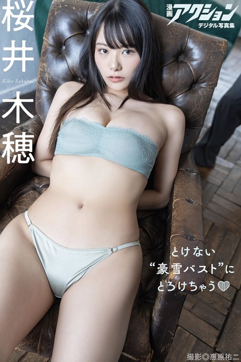 桜井木穂ちゃん　とけない豪雪バストにとろけちゃう (15)