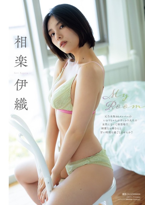 相楽伊織ちゃん　My Room (1)