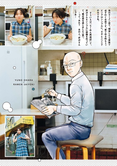大原優乃ちゃん　×らーめん再遊記 (16)