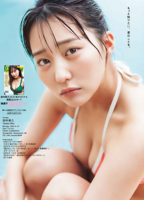 田中美久ちゃん　Crush on you (9)