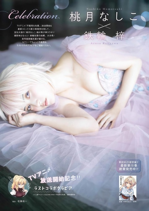 桃月なしこちゃん　Cerebration (3)