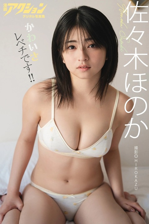 佐々木ほのかちゃん　かわいさレベチです (16)