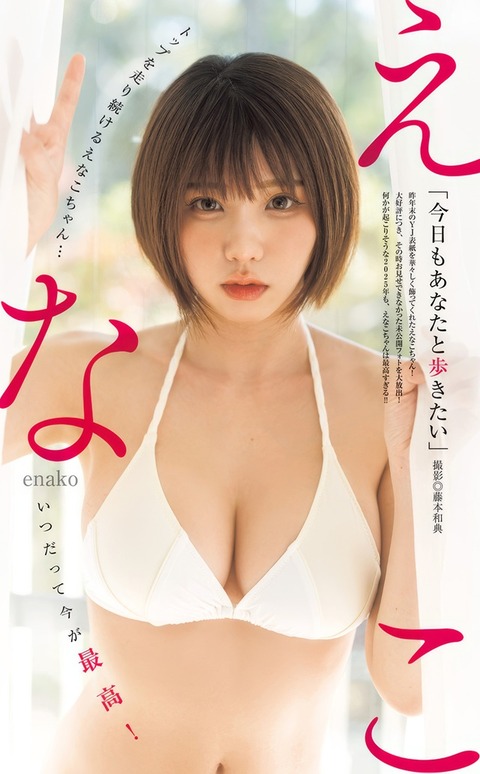 えなこちゃん　今日もあなたと歩きたい (1)