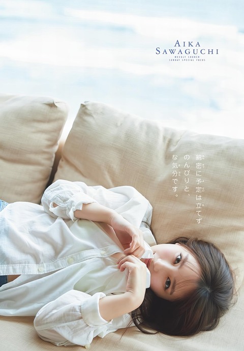 沢口愛華ちゃん　しょーととりっぷ (6)