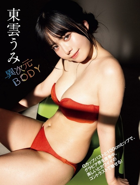 東雲うみちゃん　異次元BODY (7)