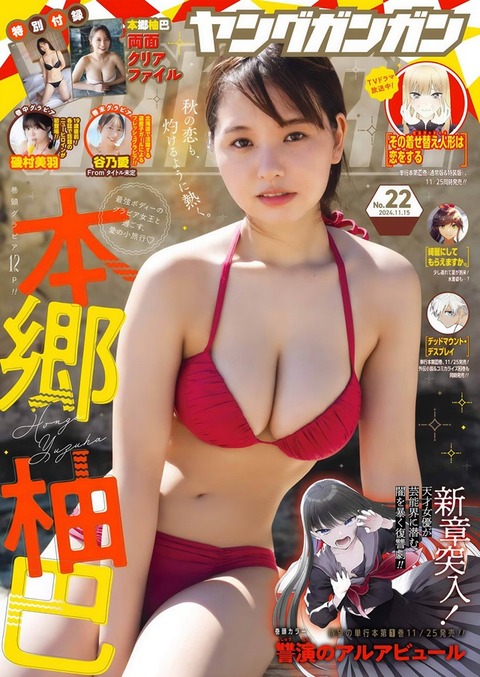 本郷柚巴ちゃん　再逢 (1)