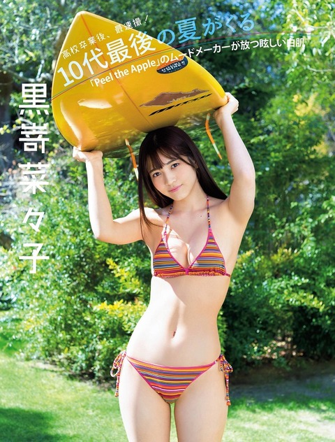 黒嵜菜々子 chammm(1)