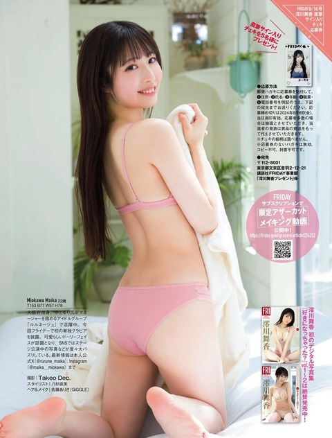 澪川舞香ちゃん　ma chérie (16)