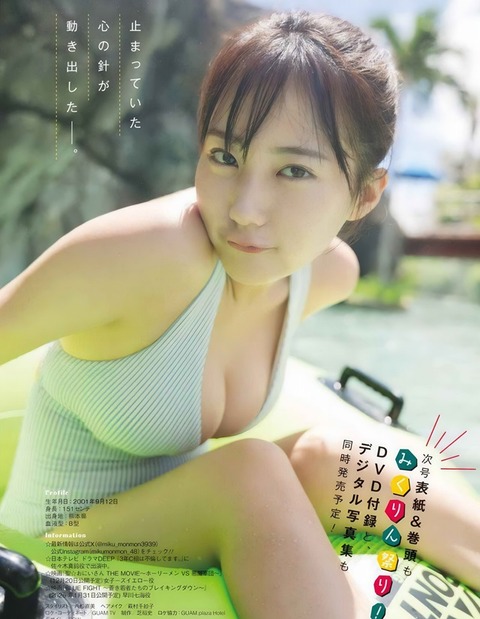 田中美久ちゃん　いっしょに旅して。5 (16)