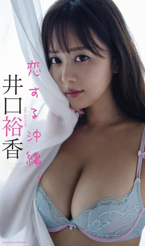 井口裕香ちゃん　恋する沖縄 (16)