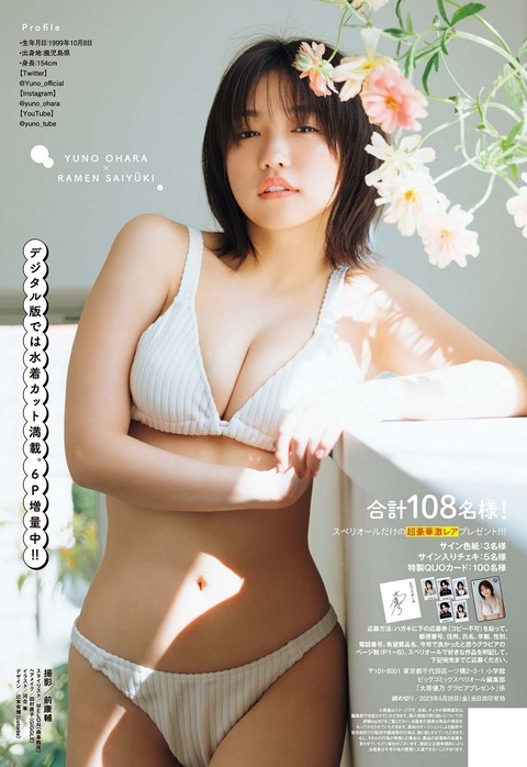 大原優乃ちゃん　×らーめん再遊記 (2)