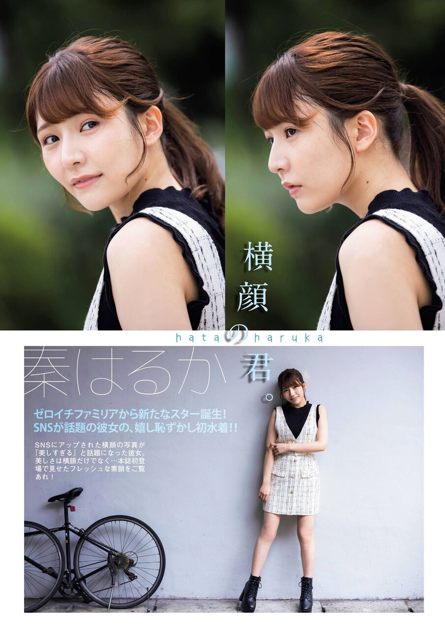 秦はるかちゃん 横顔の君 グラドルマニア 猿