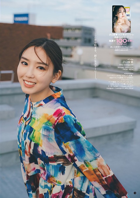 沢口愛華ちゃん　NEW LIFE (15)