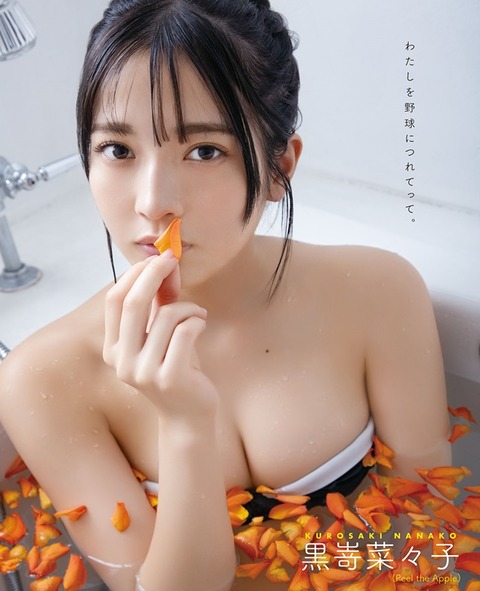 黒嵜菜々子ちゃん　女神はすぐそばに (20)