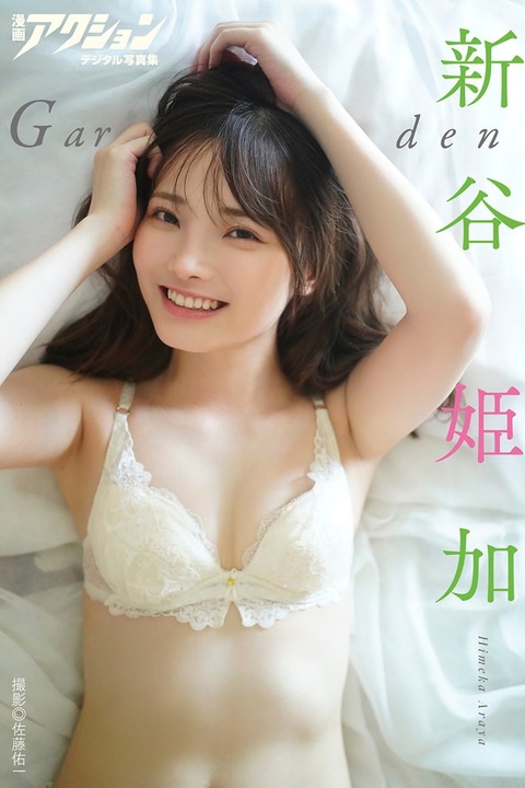 新谷姫加ちゃん　Garden (16)