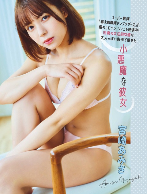 宮崎あみさちゃん　 (1)